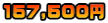 157,500円